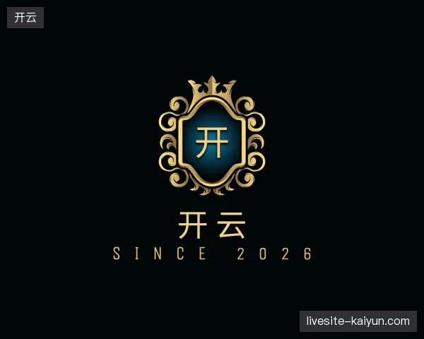 介绍开云官方